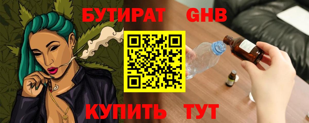 БУТИРАТ бутандиол Воркута