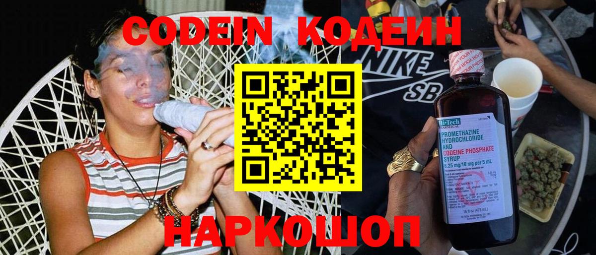 Воркута  Кодеин Purple Drank  Вход с VPN  Codein напиток Lean (лин) 