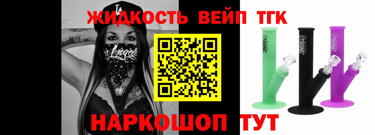 ТГК жижа  ТГК концентрат  Воркута  Вход с VPN 